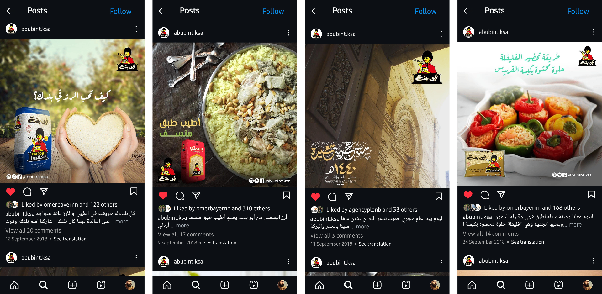 Abu Bint rice brand Instagram feed posts in Arabic